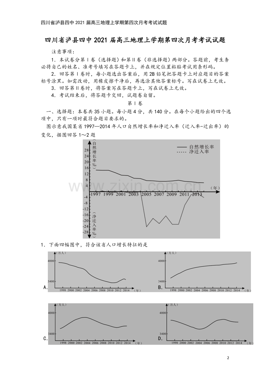 四川省泸县四中2021届高三地理上学期第四次月考考试试题.doc_第2页