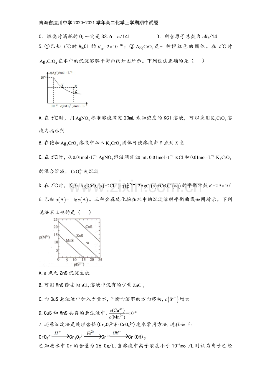 青海省湟川中学2020-2021学年高二化学上学期期中试题.doc_第3页