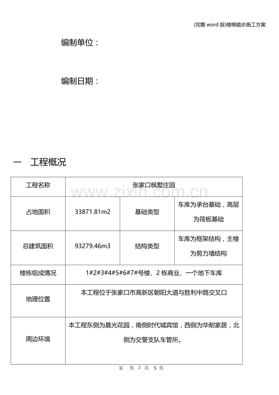 楼梯踏步施工方案.doc_第2页