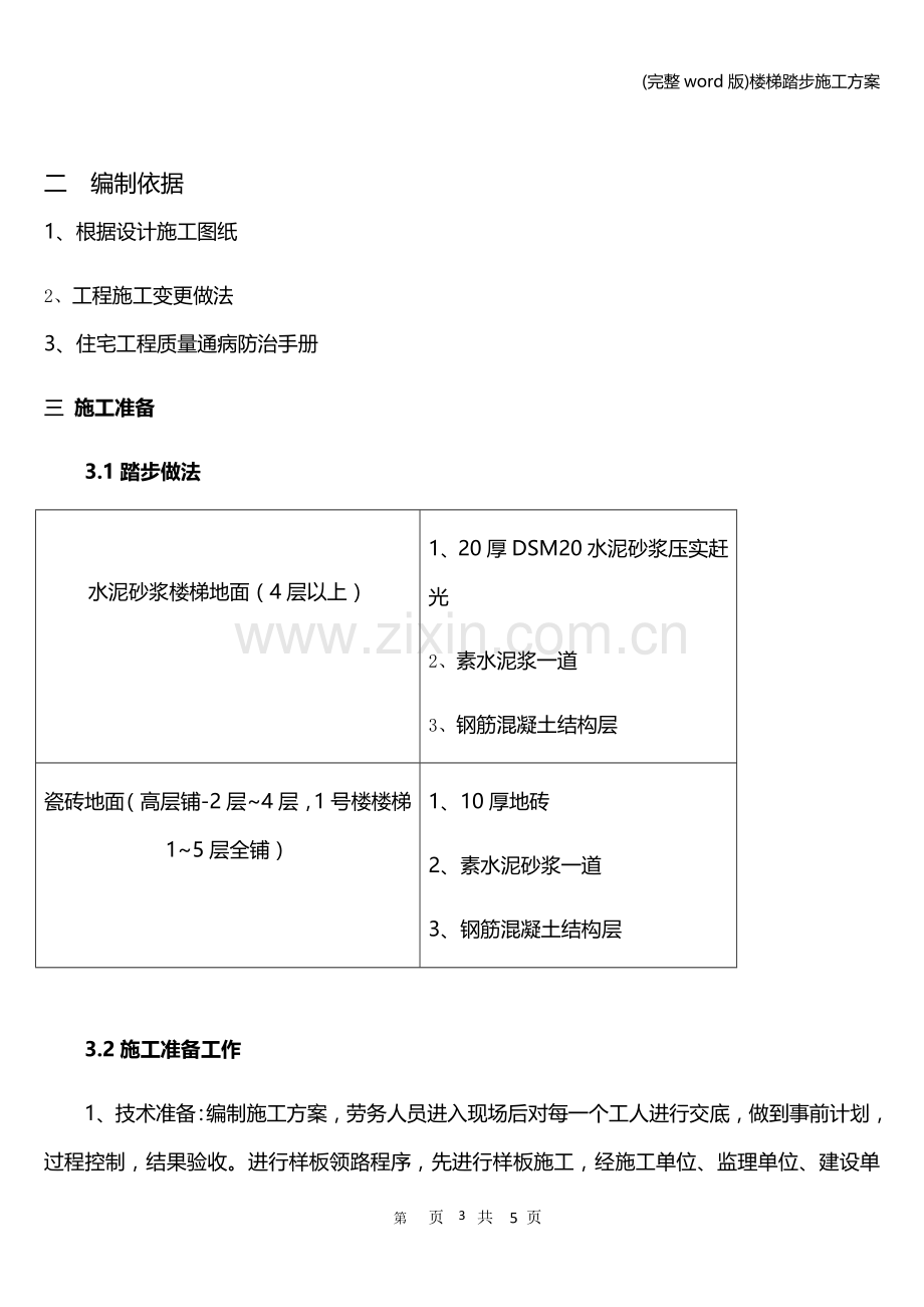 楼梯踏步施工方案.doc_第3页