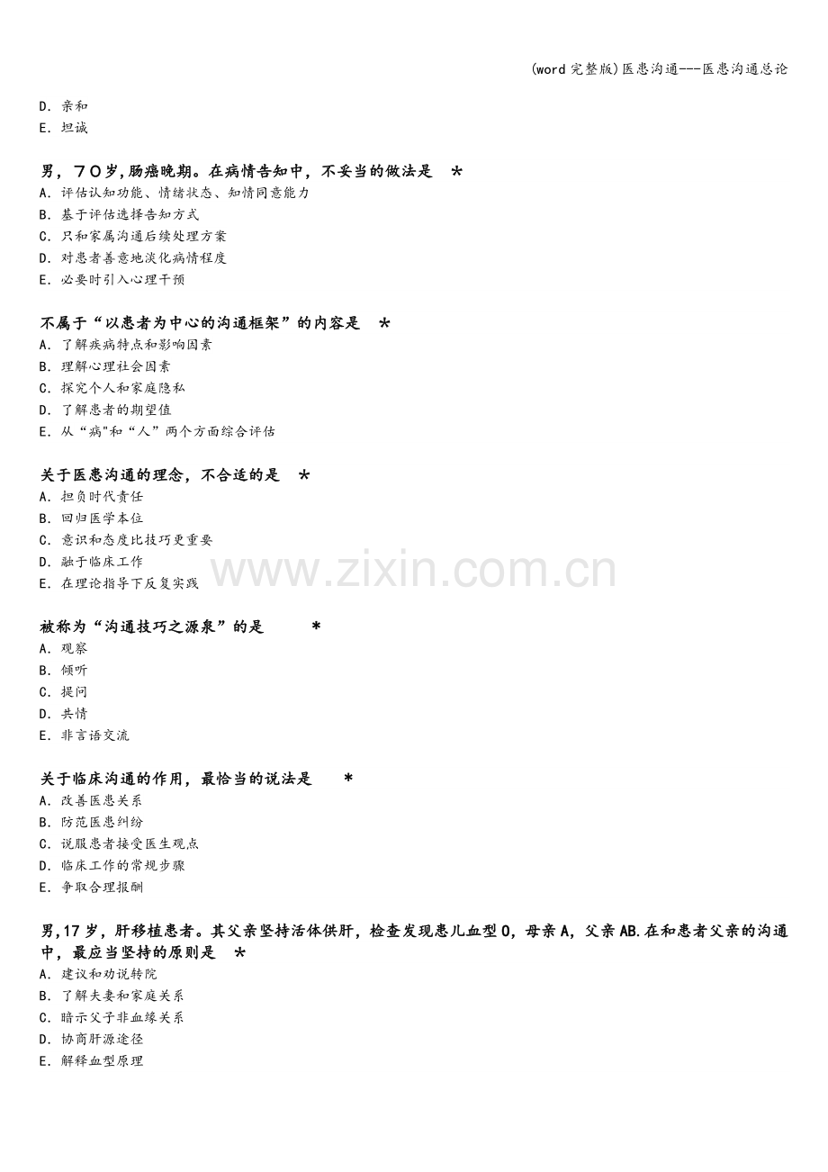 医患沟通---医患沟通总论.doc_第2页