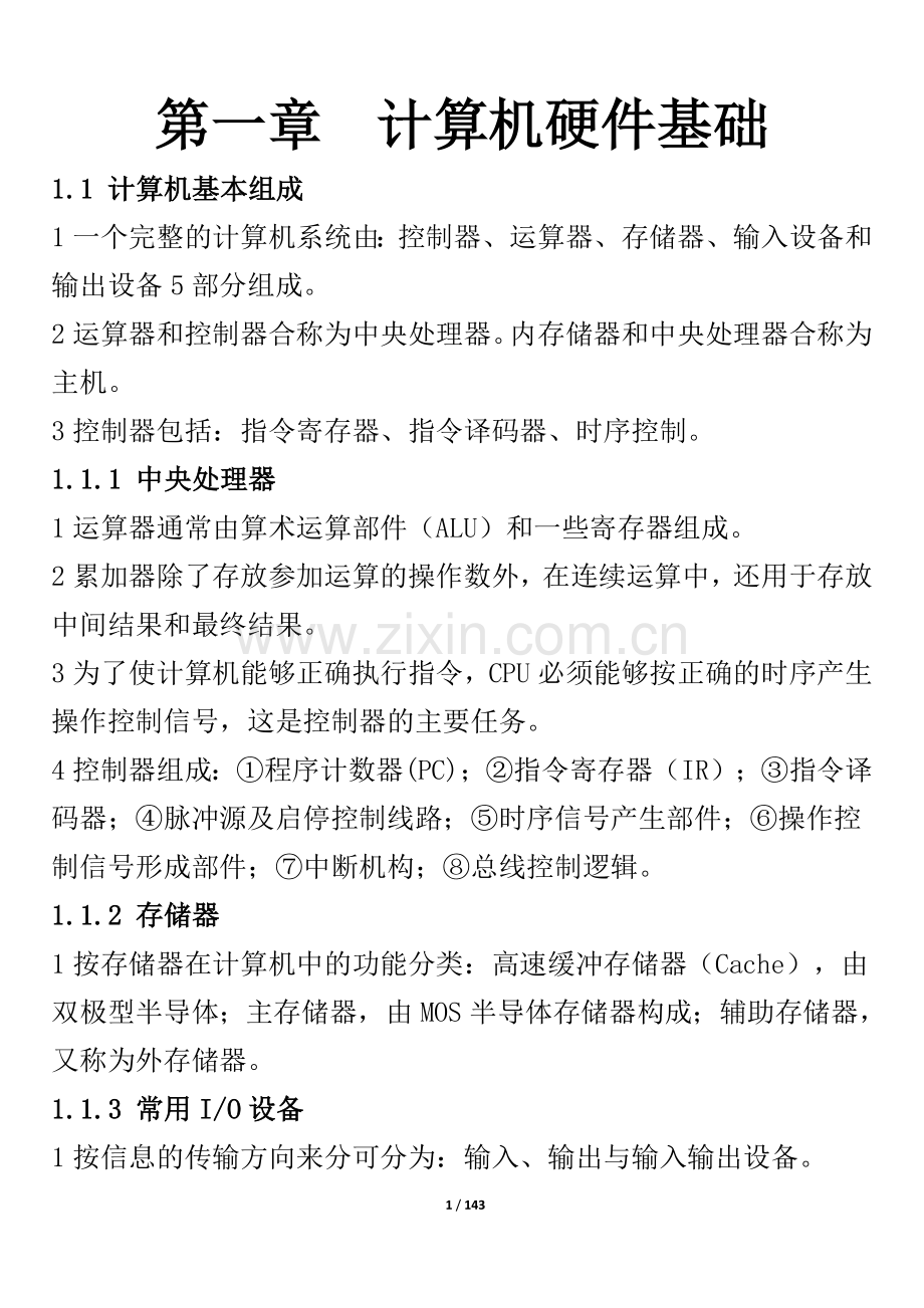 信息系统管理工程师教程2018年.doc_第1页