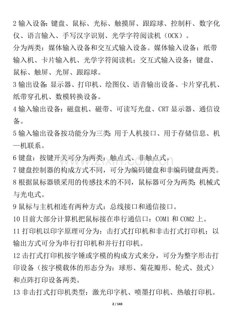 信息系统管理工程师教程2018年.doc_第2页