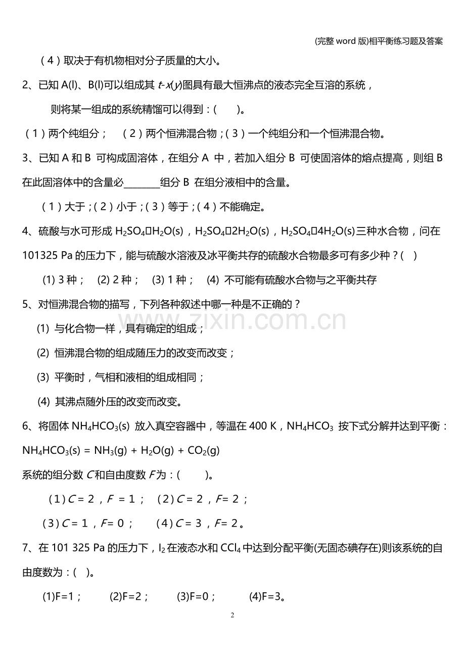 相平衡练习题及答案.doc_第2页