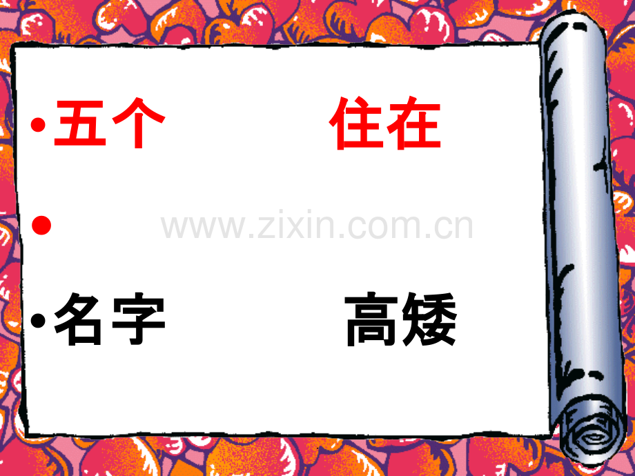 猜谜语的.ppt_第3页