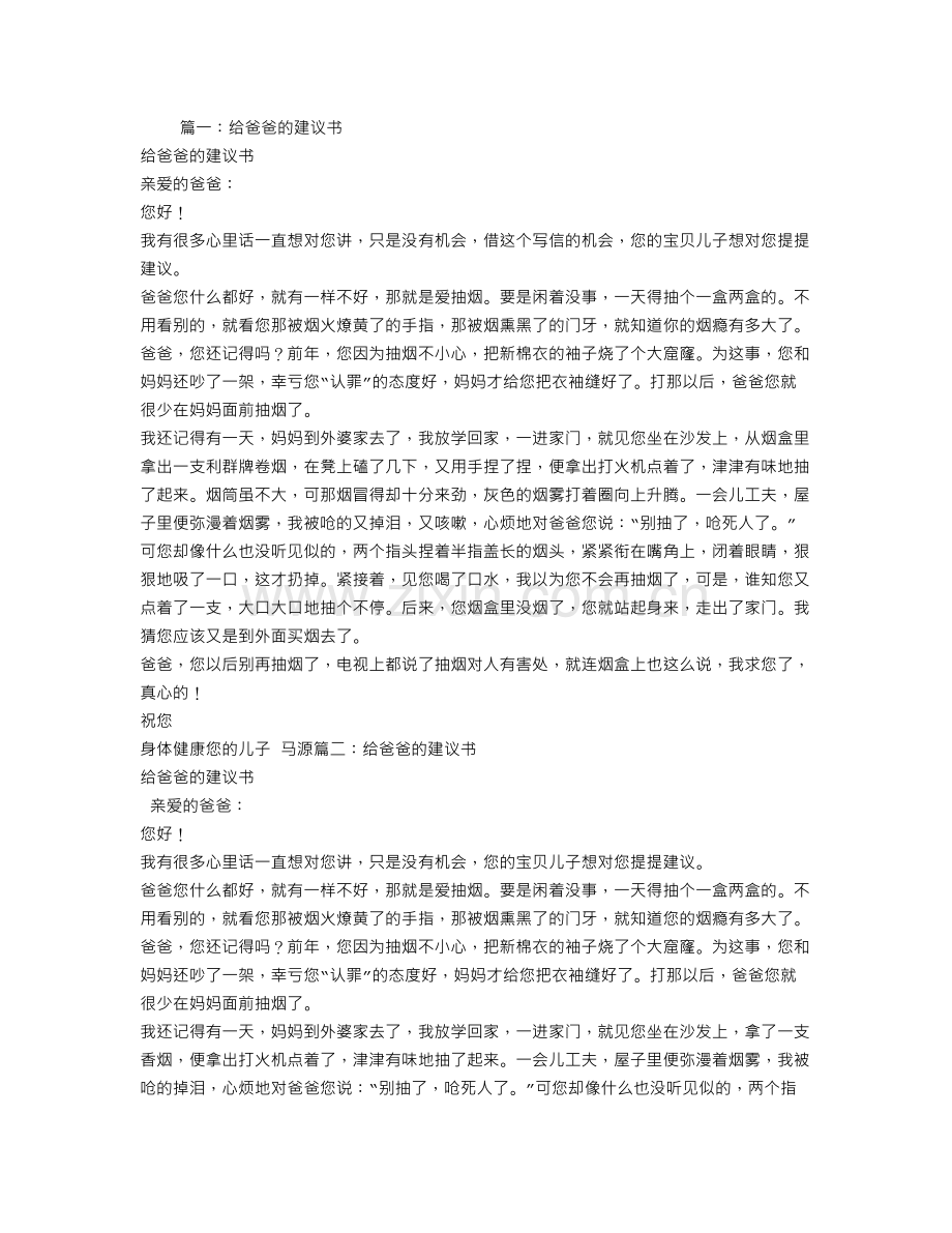 给爸爸的建议书.doc_第1页