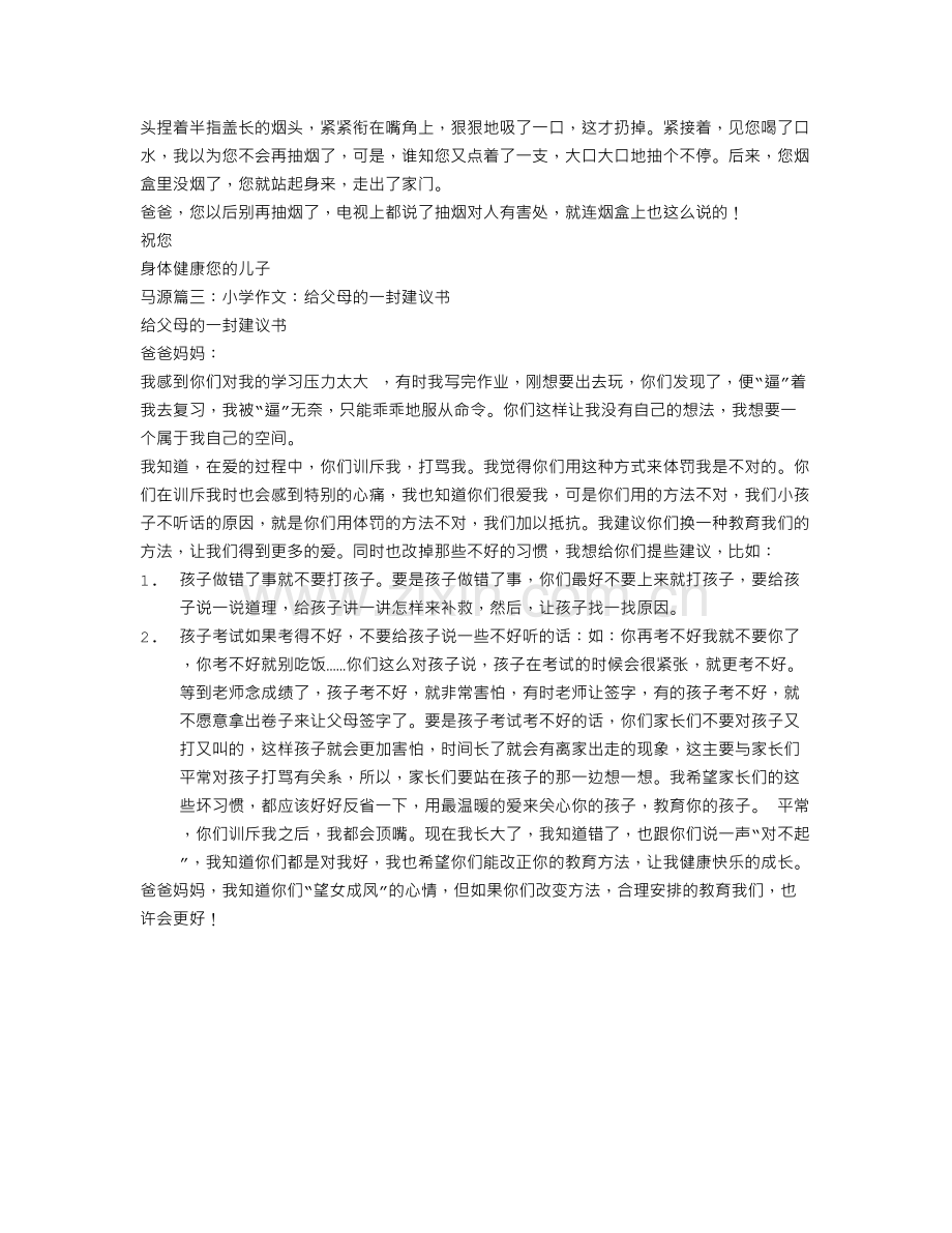 给爸爸的建议书.doc_第2页