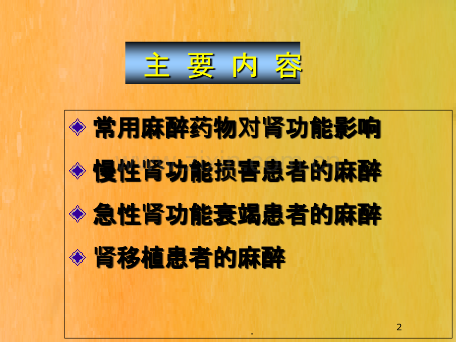 肾功能障碍患者的麻醉.ppt_第2页