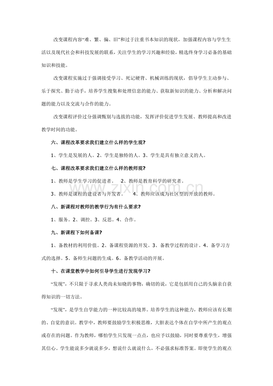 新课程标准基本理念.doc_第2页