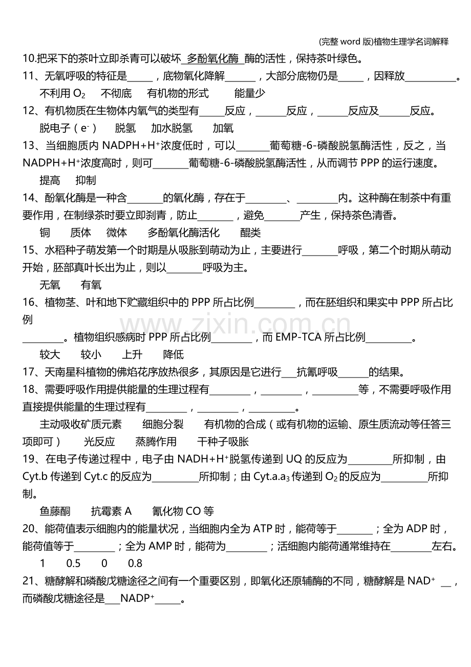 植物生理学名词解释.doc_第2页