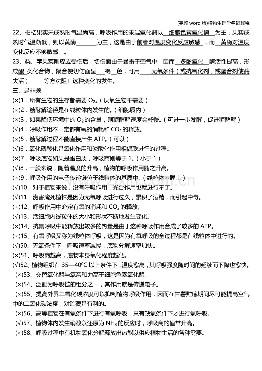 植物生理学名词解释.doc_第3页