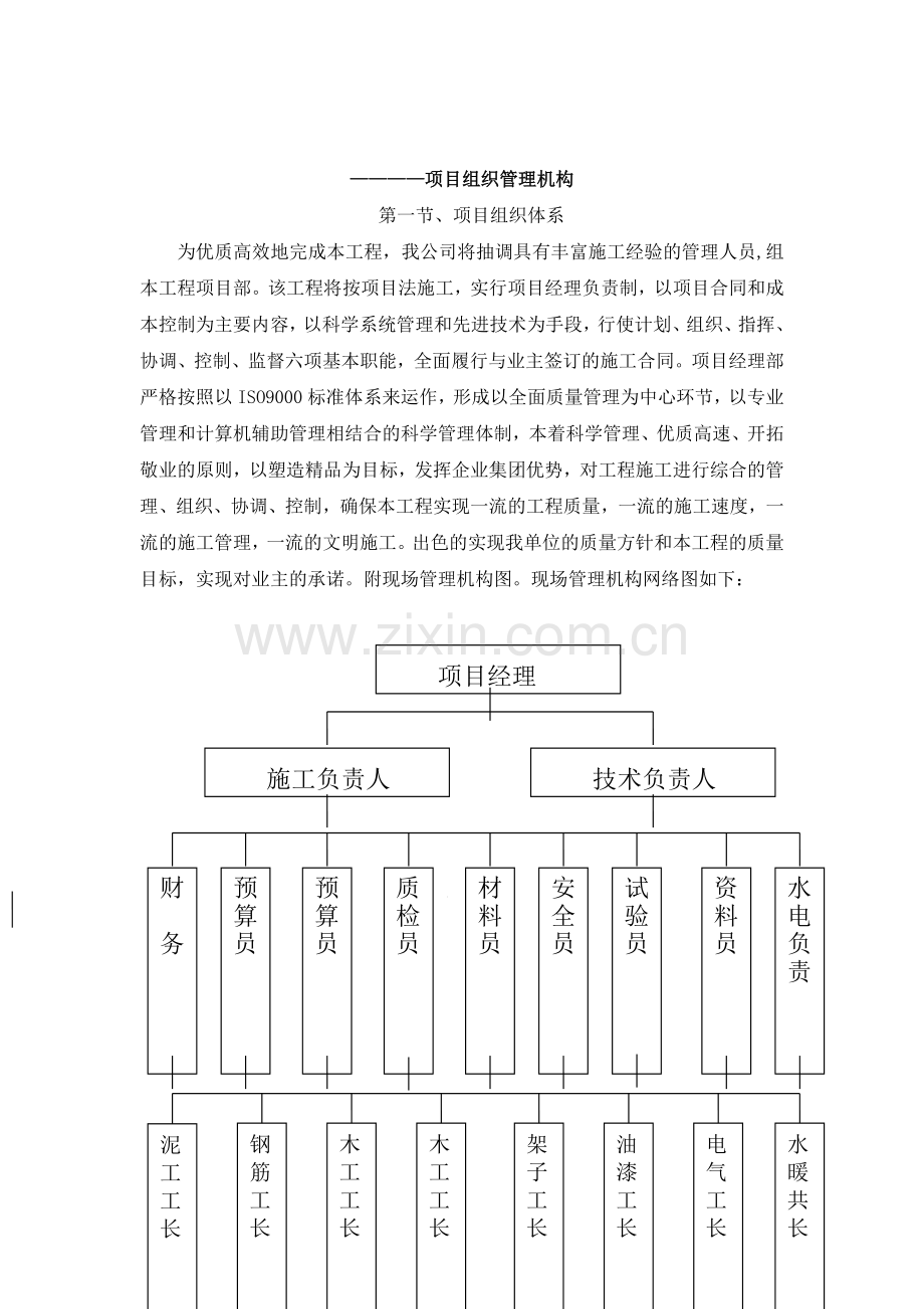 2.项目组织管理机构.doc_第1页