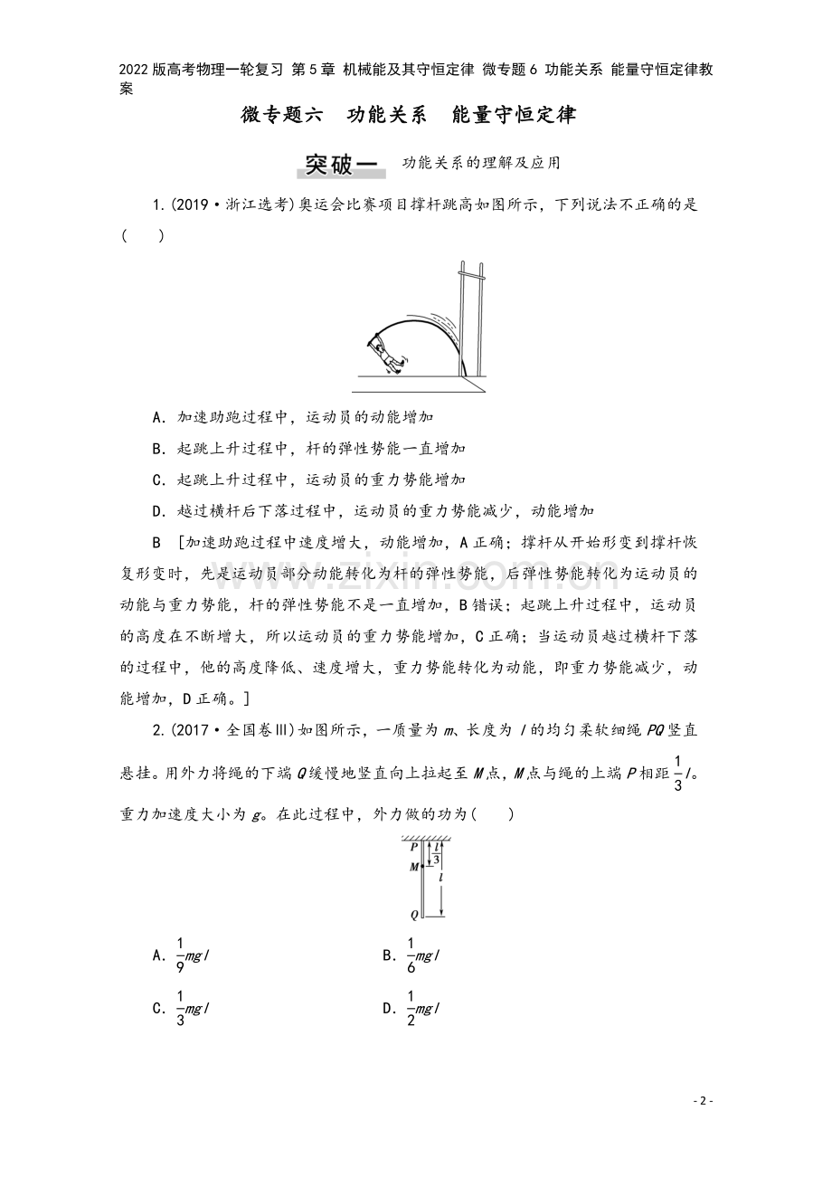 2022版高考物理一轮复习-第5章-机械能及其守恒定律-微专题6-功能关系-能量守恒定律教案.doc_第2页