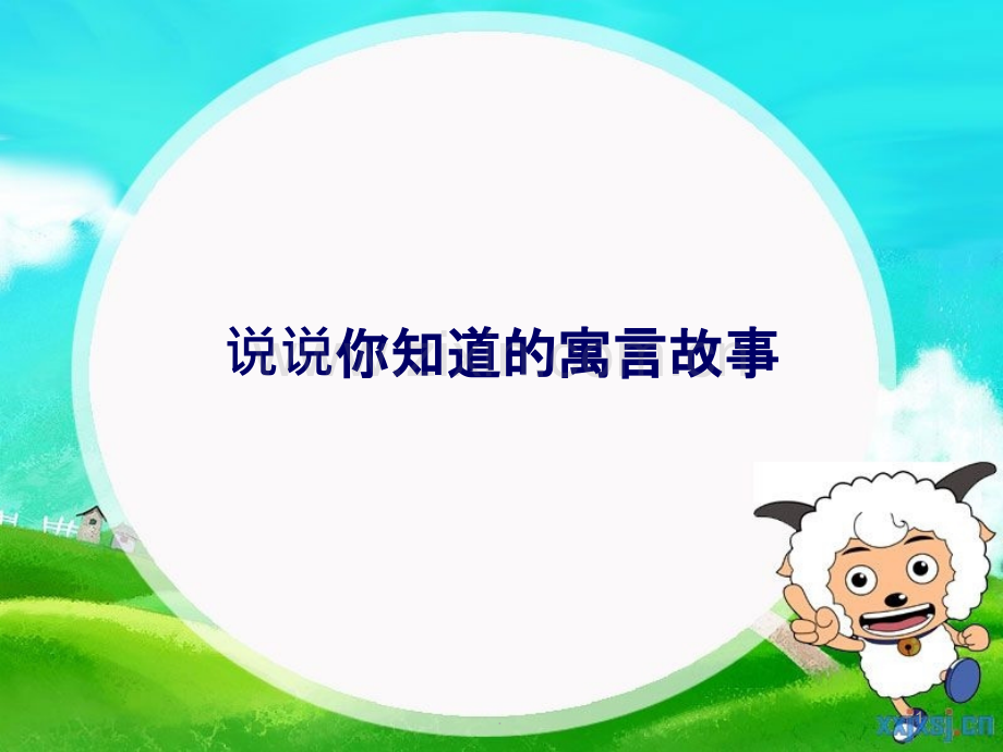 《亡羊补牢》.ppt_第1页