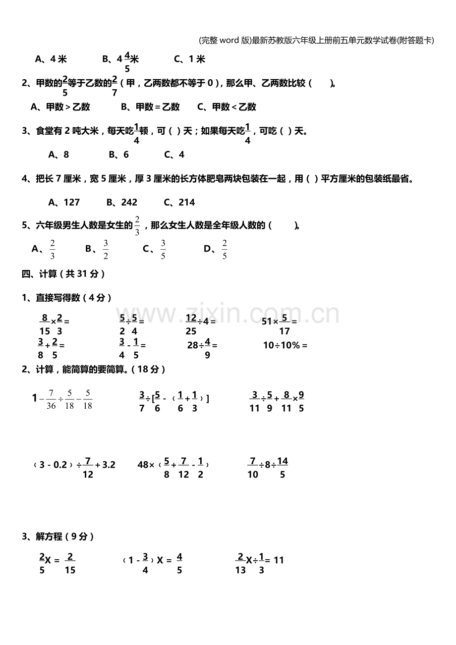 苏教版六年级上册前五单元数学试卷(附答题卡).doc_第2页