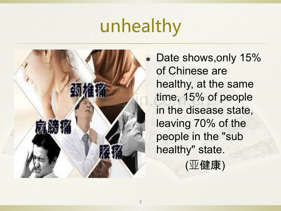 有关健康health的英语演讲.ppt_第2页