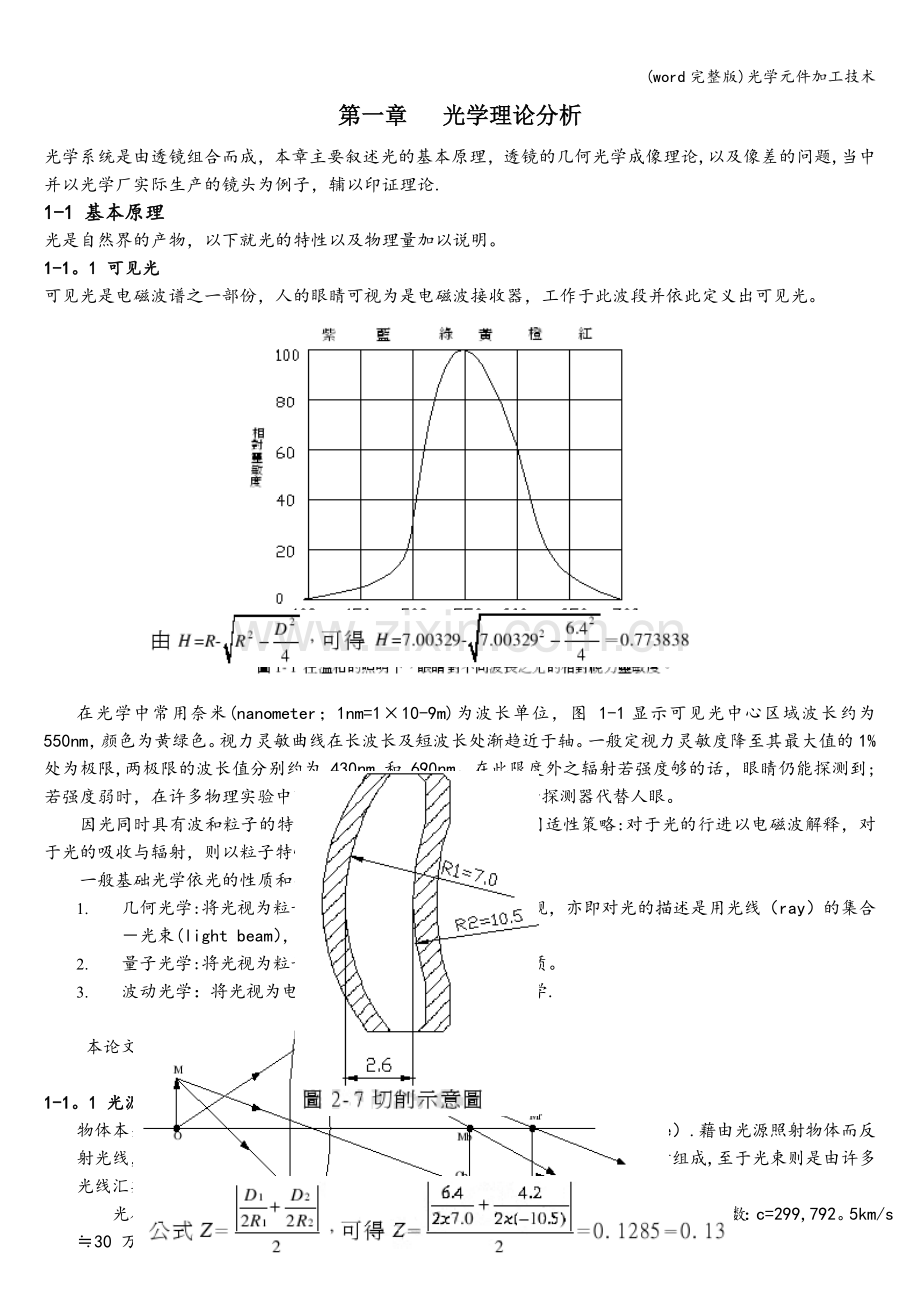 光学元件加工技术.doc_第1页