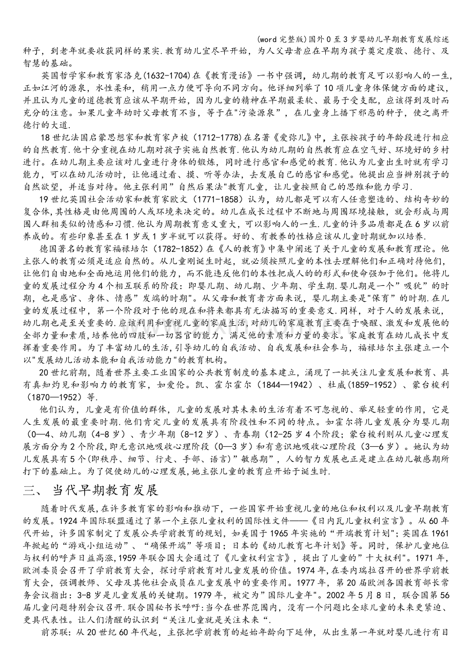 国外0至3岁婴幼儿早期教育发展综述.doc_第2页