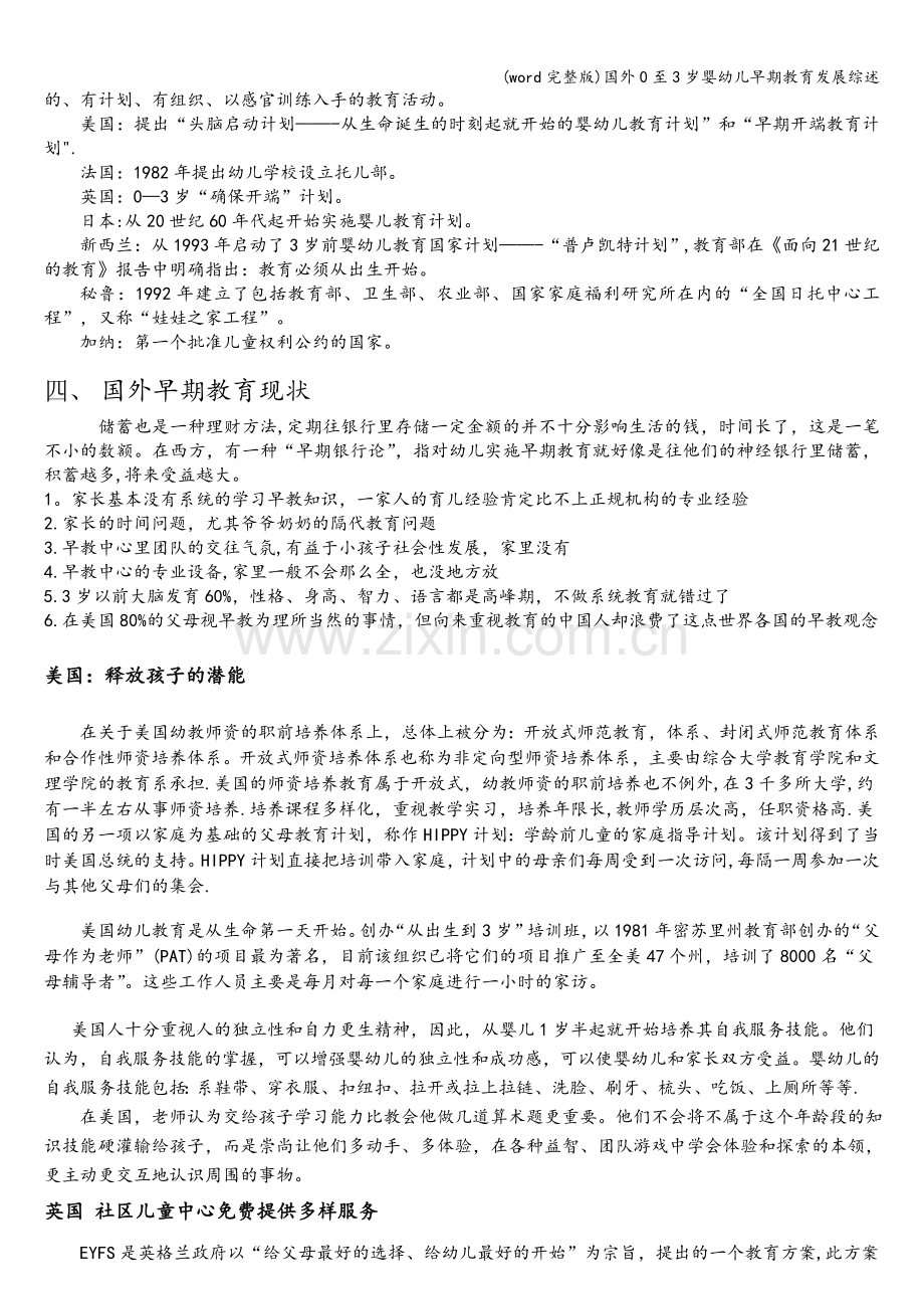 国外0至3岁婴幼儿早期教育发展综述.doc_第3页