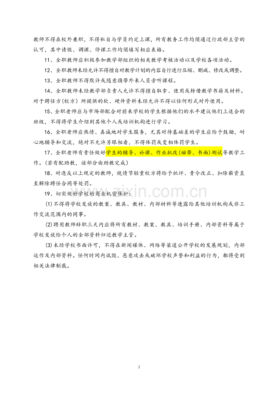 《培训学校教师管理手册》.doc_第3页