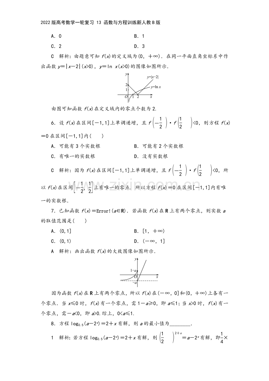 2022版高考数学一轮复习-13-函数与方程训练新人教B版.doc_第3页