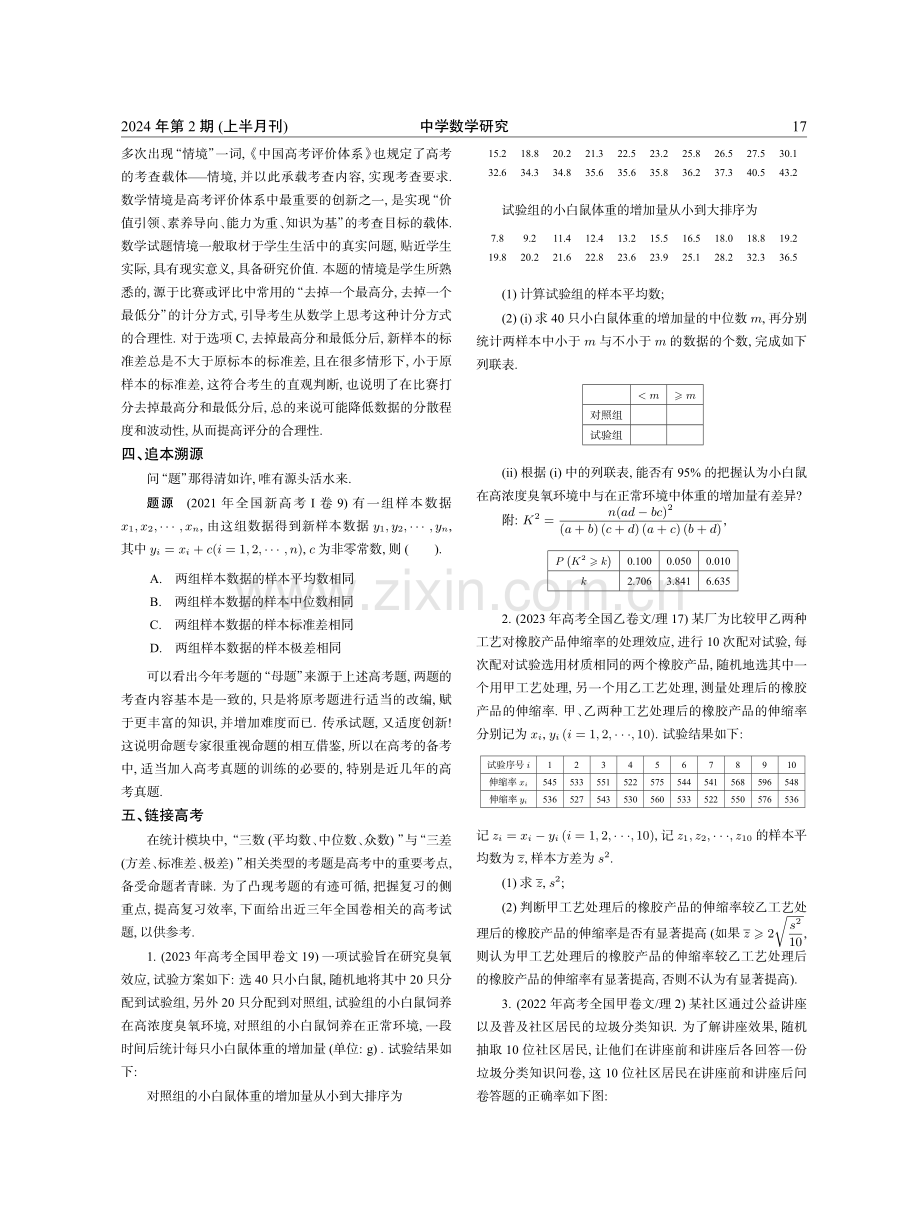 2023年高考新课标I卷第9题的探究与备考启示.pdf_第3页