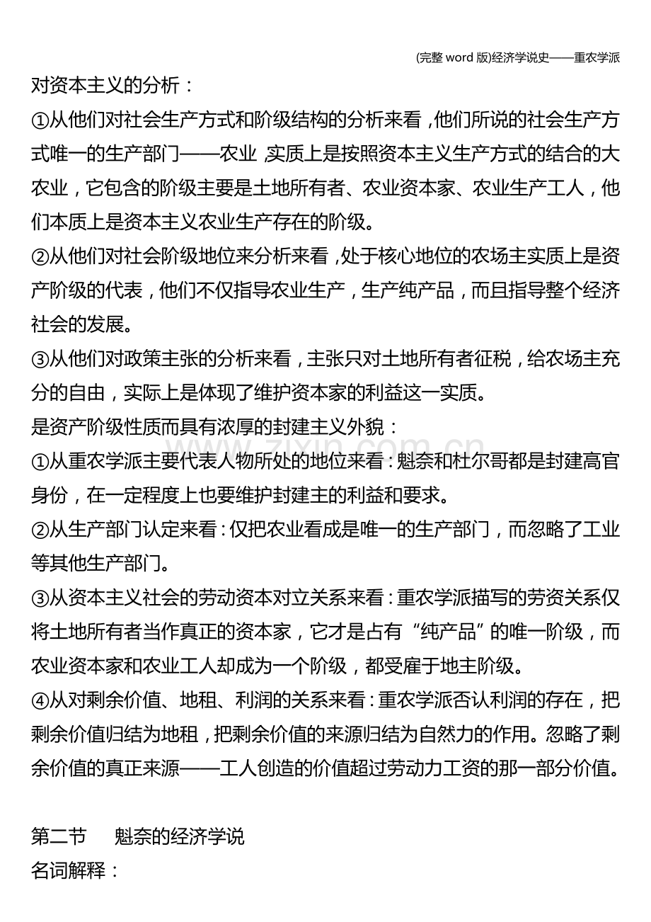 经济学说史——重农学派.doc_第2页