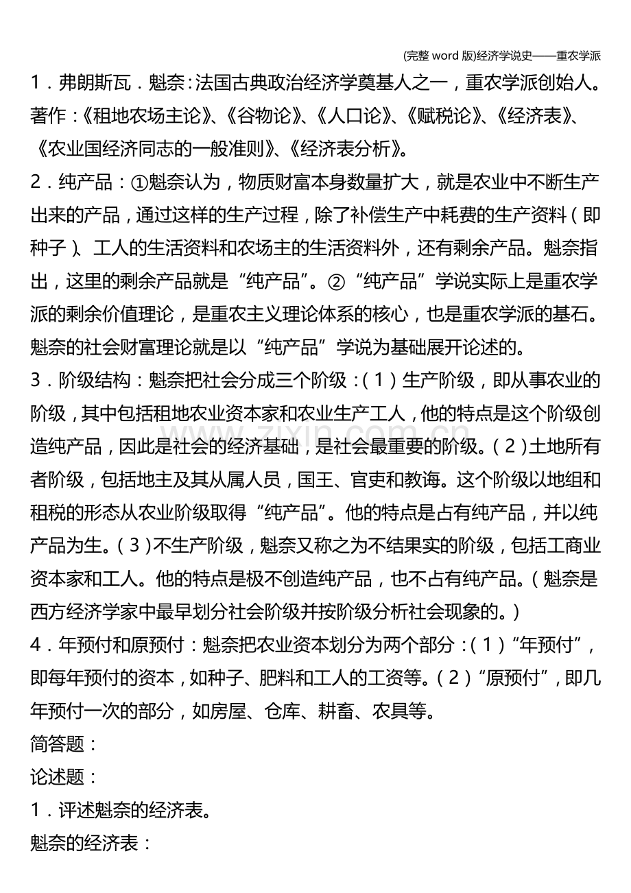 经济学说史——重农学派.doc_第3页