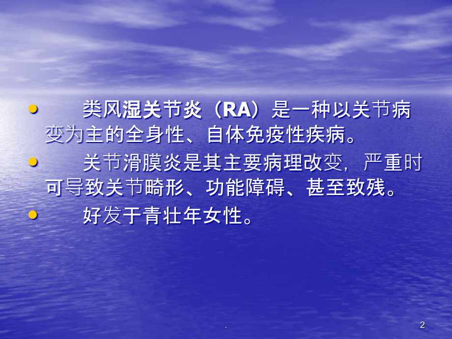 类风湿性关节炎87416ppt课件.ppt_第2页