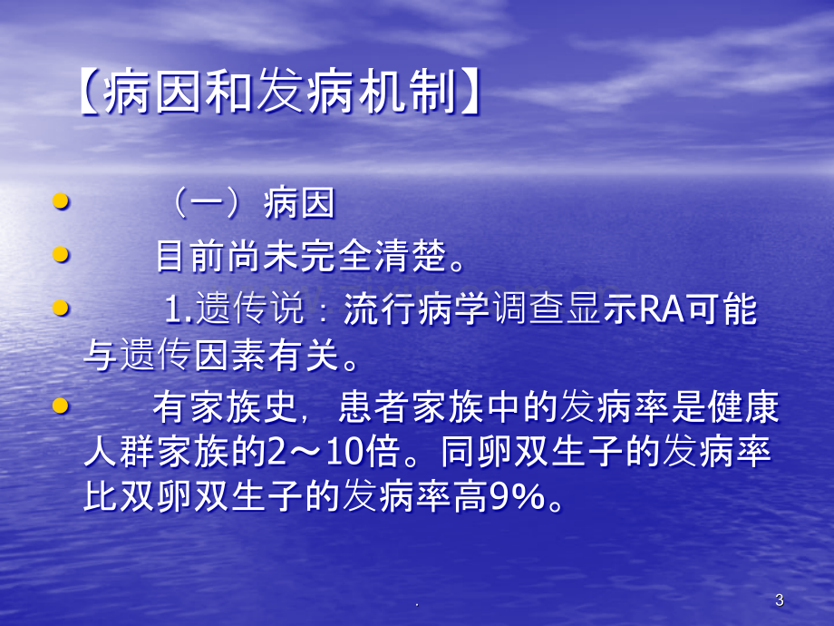 类风湿性关节炎87416ppt课件.ppt_第3页