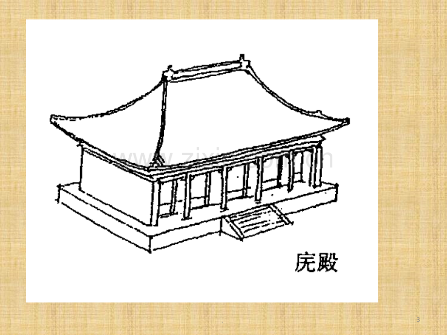 中国古代建筑美丽的冠冕.ppt_第3页