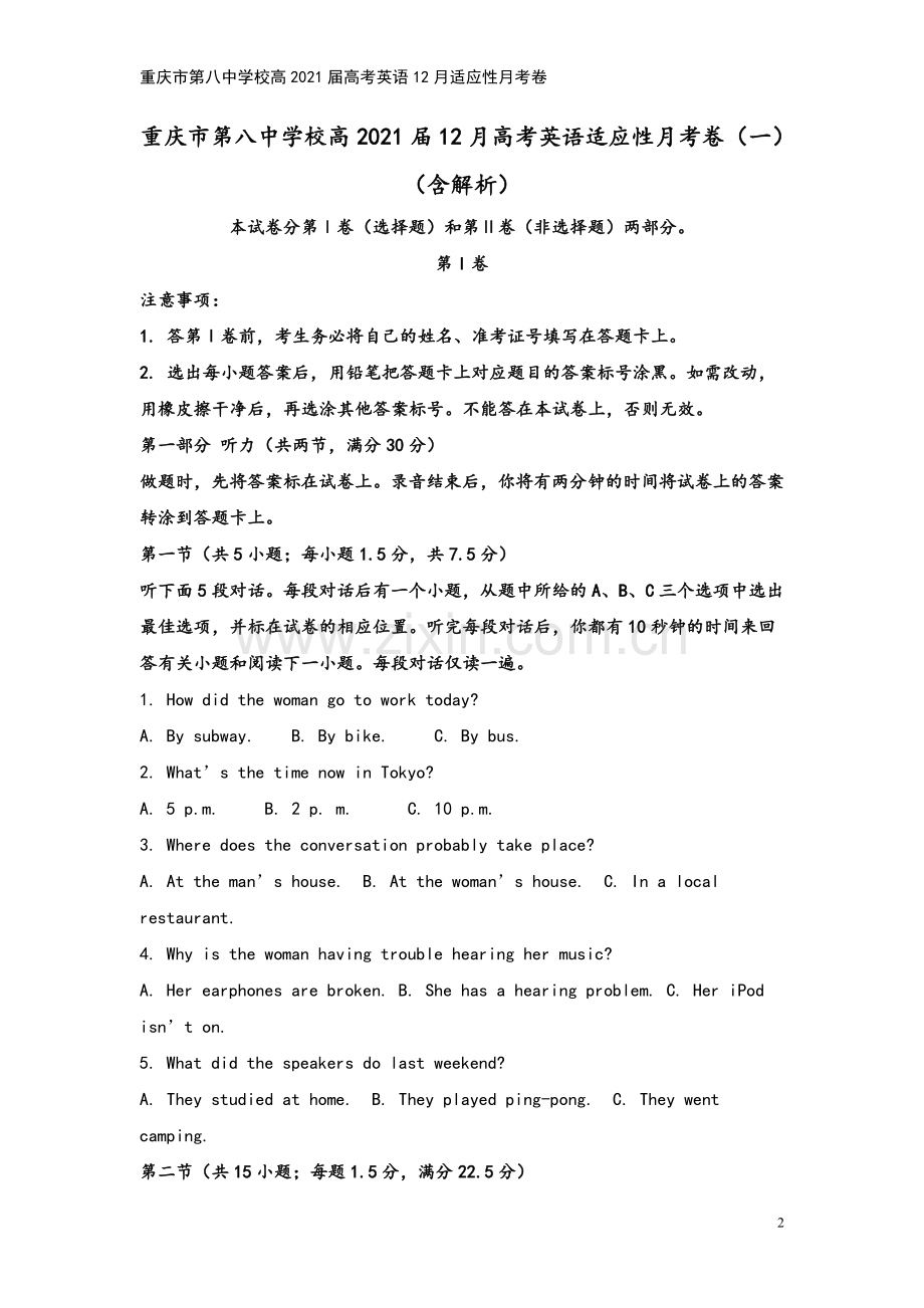 重庆市第八中学校高2021届高考英语12月适应性月考卷.doc_第2页