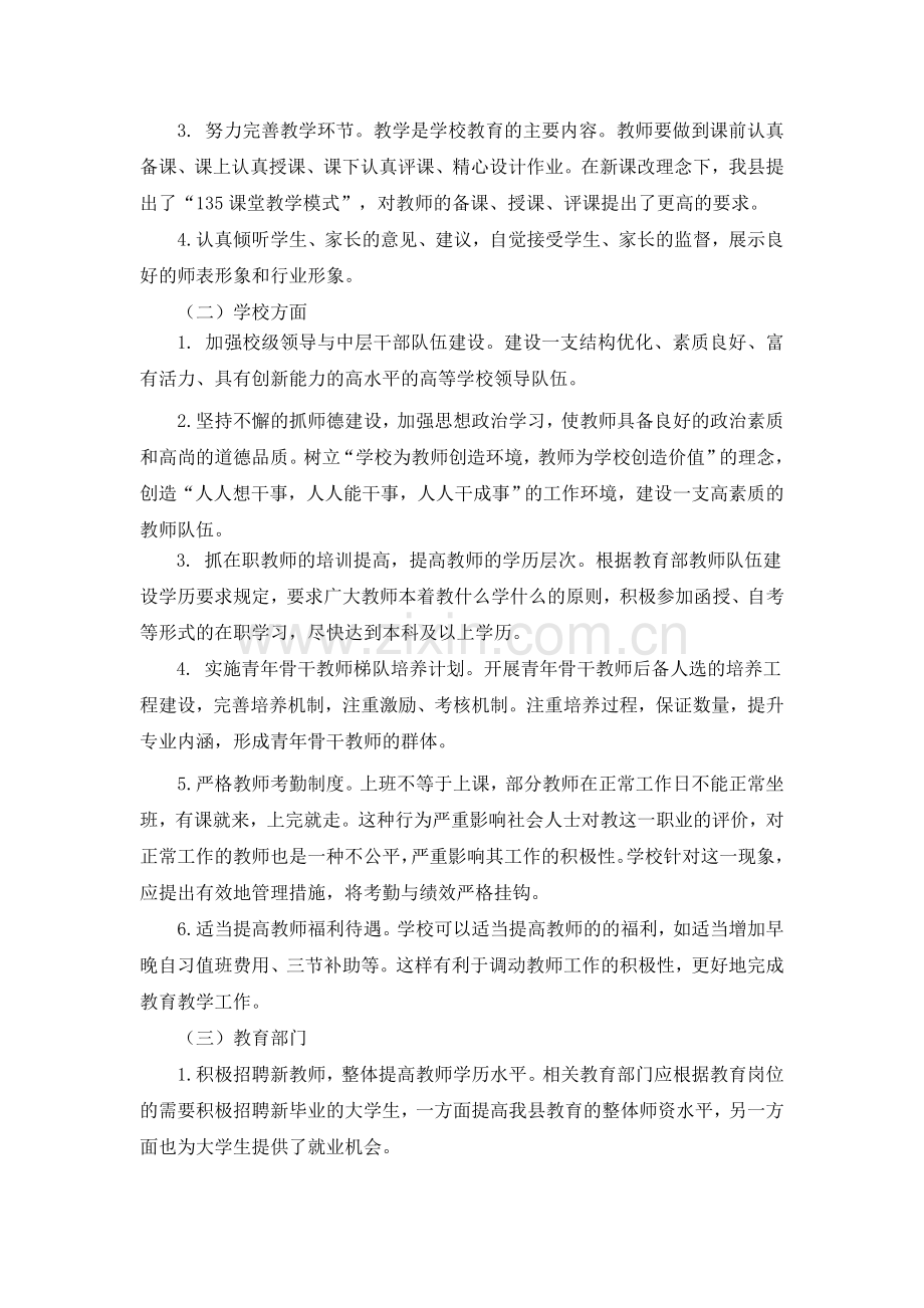 教师队伍建设调研报告.doc_第3页