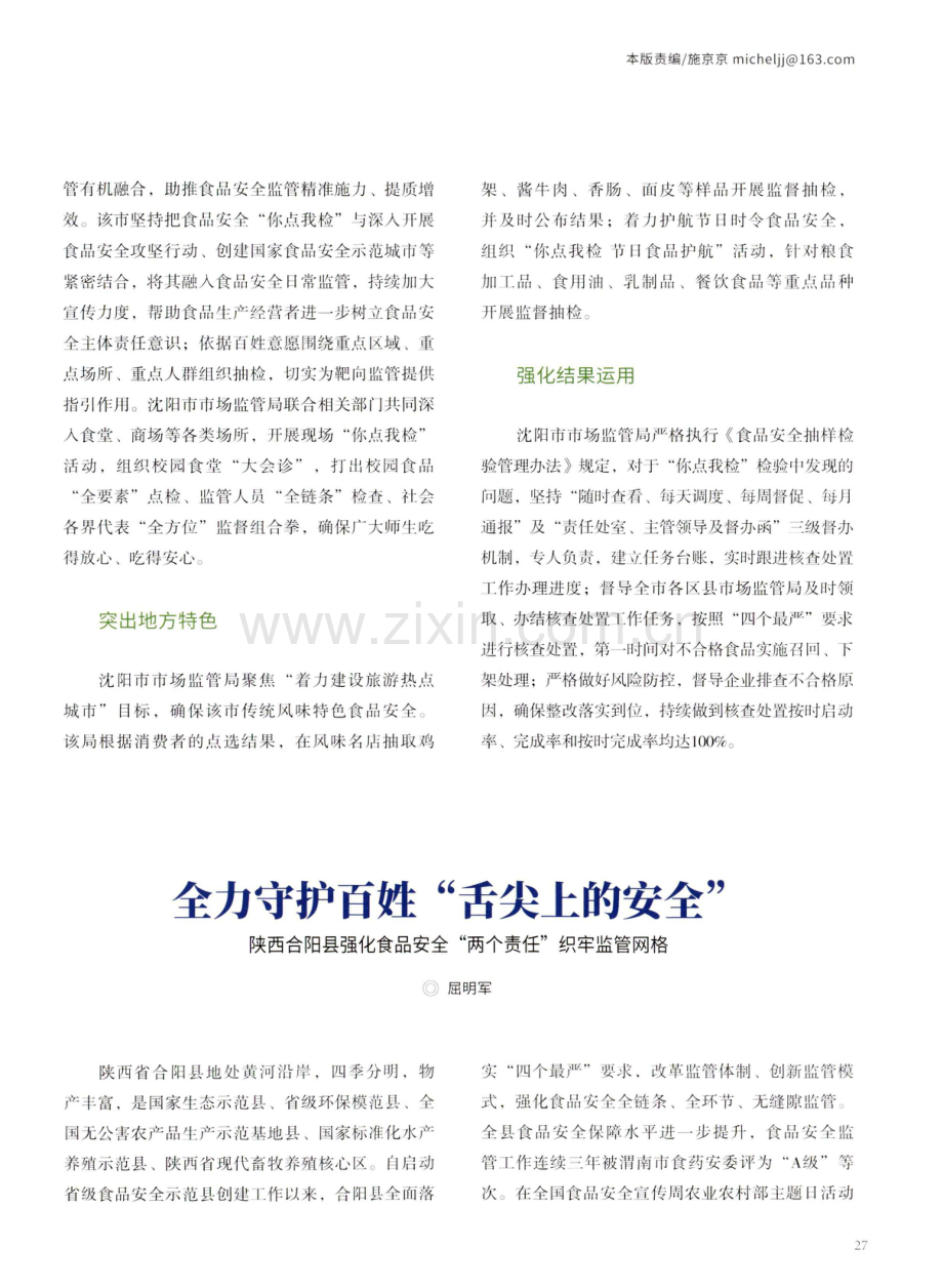 “你点我检”办好百姓贴心事 沈阳市营造食品安全共治共享新格局.pdf_第2页