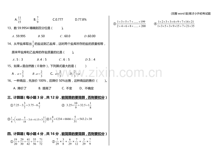 育才小升初考试题.doc_第2页