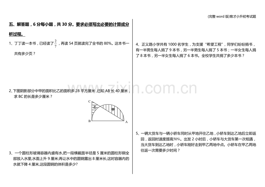 育才小升初考试题.doc_第3页