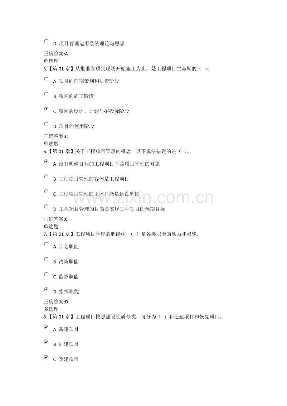 17春土木工程-建设项目管理在线作业.doc_第2页