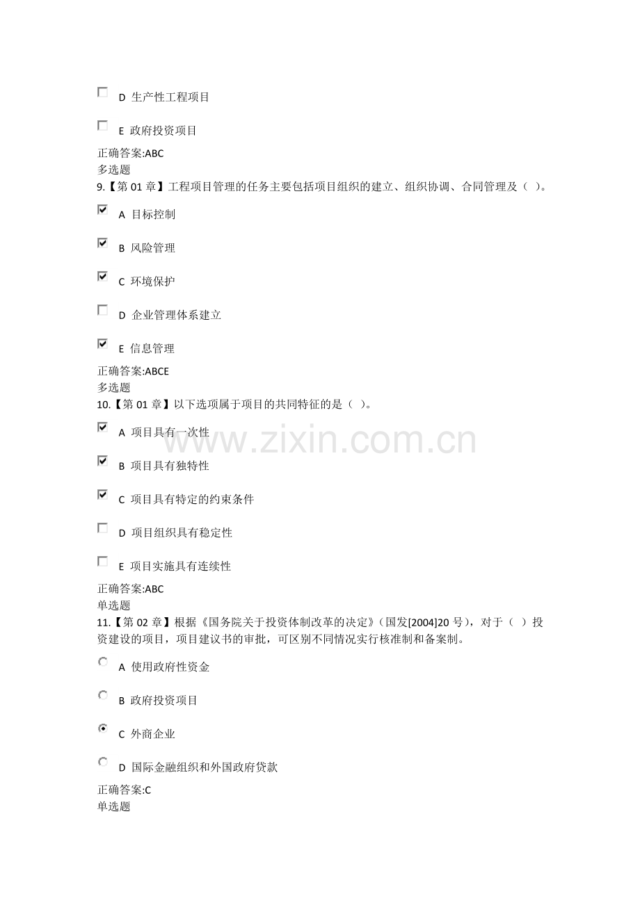 17春土木工程-建设项目管理在线作业.doc_第3页