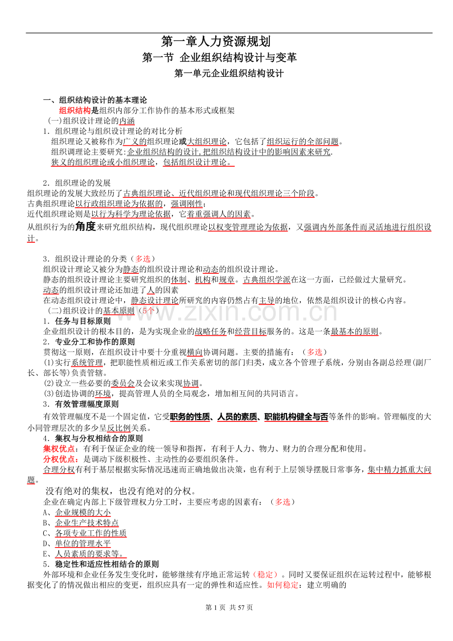 人力资源管理师二级考试重点(熟记必过).doc_第1页