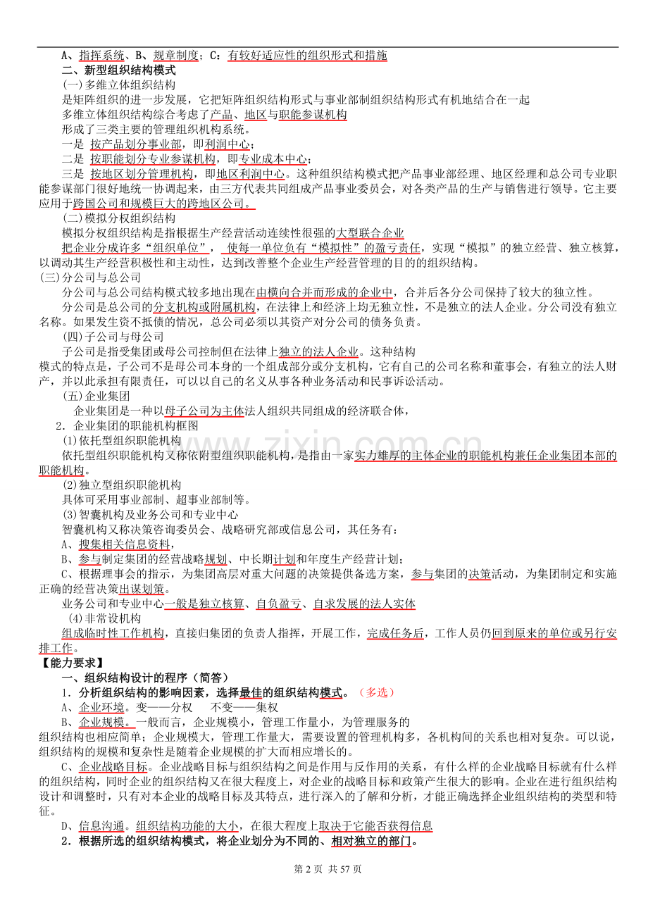 人力资源管理师二级考试重点(熟记必过).doc_第2页