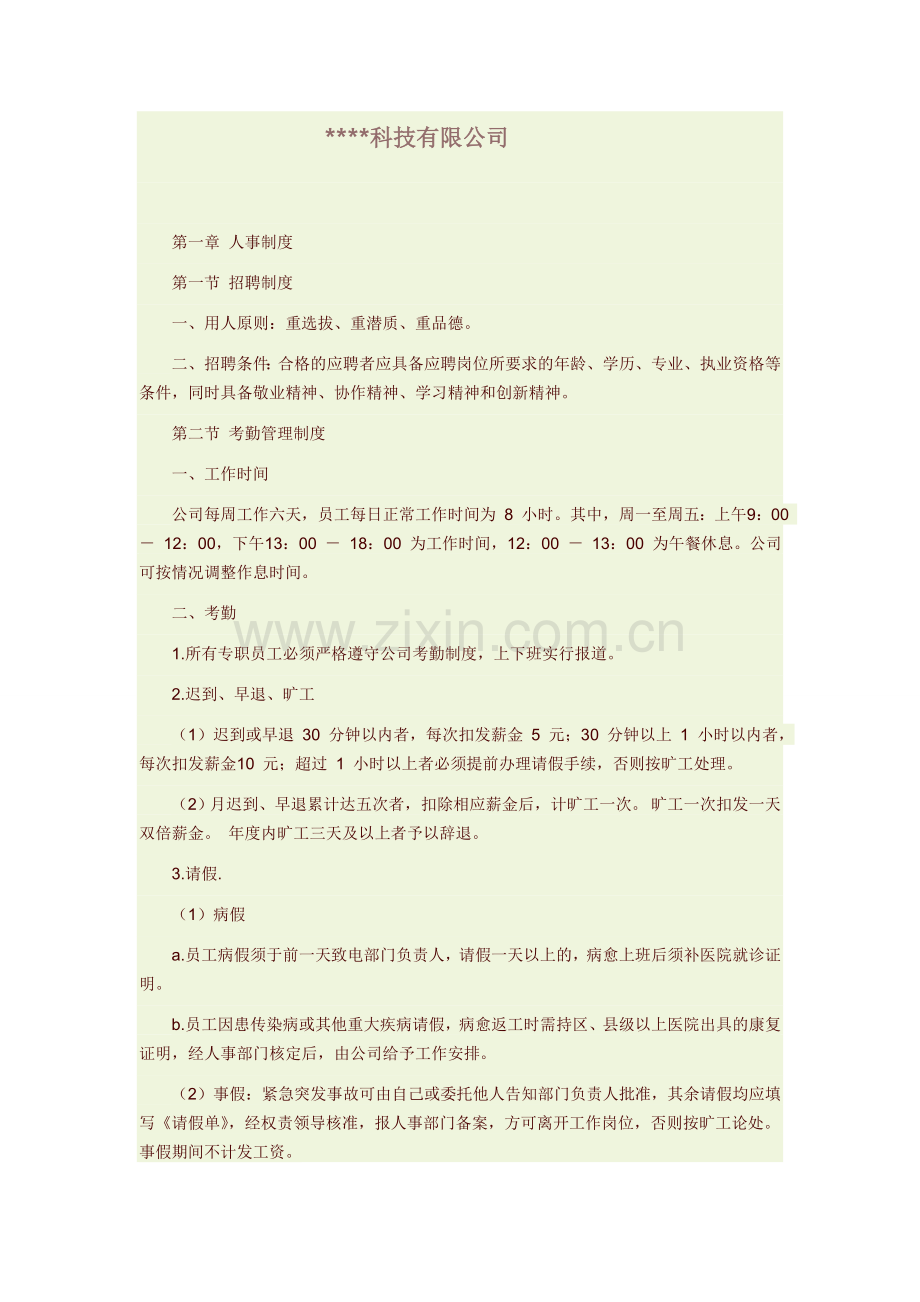 中小型外贸公司管理制度.doc_第1页