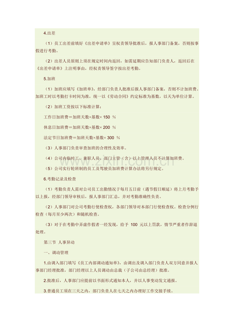 中小型外贸公司管理制度.doc_第2页