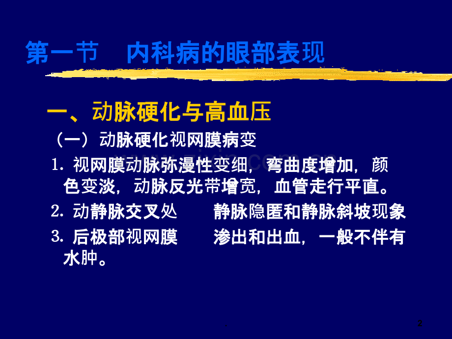 全身疾病的眼部表现课件.ppt_第2页