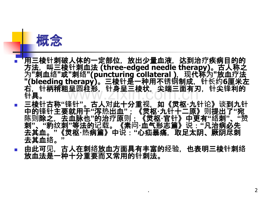 放血疗法01143.ppt_第2页