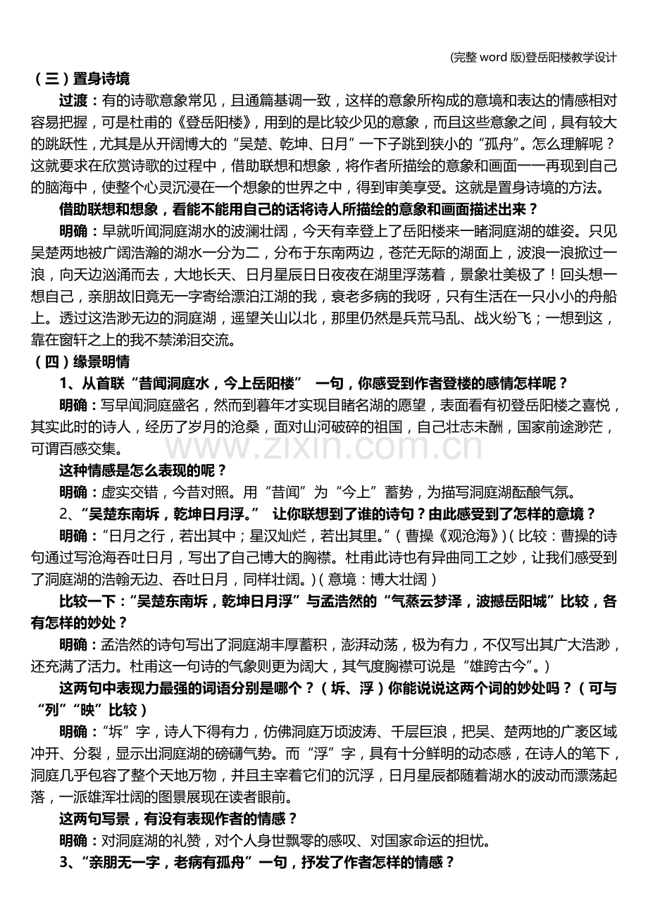 登岳阳楼教学设计.doc_第2页