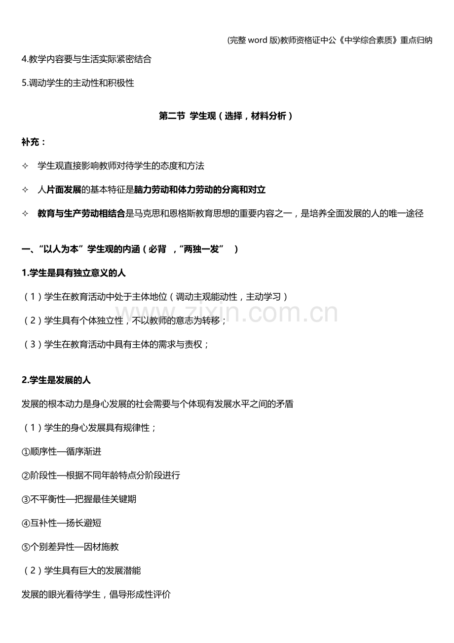 教师资格证中公《中学综合素质》重点归纳.doc_第2页