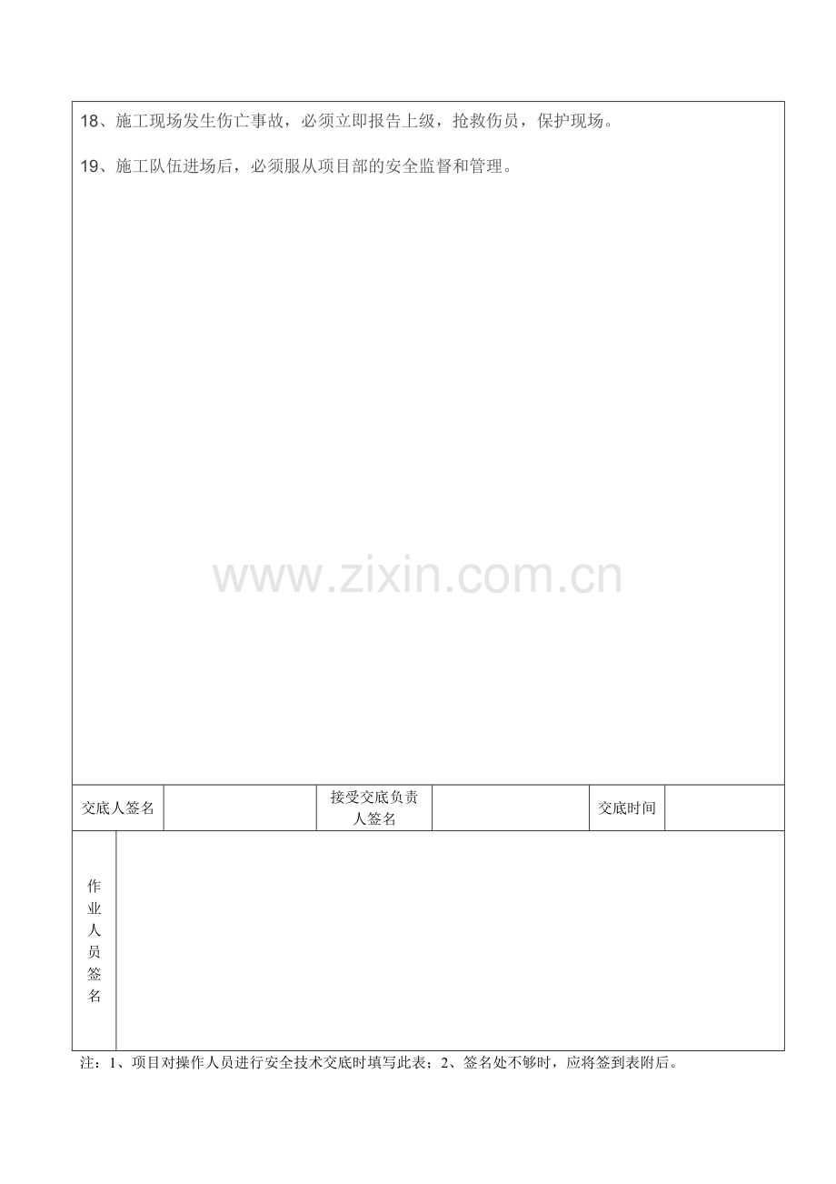 安全技术交底表格.doc_第3页