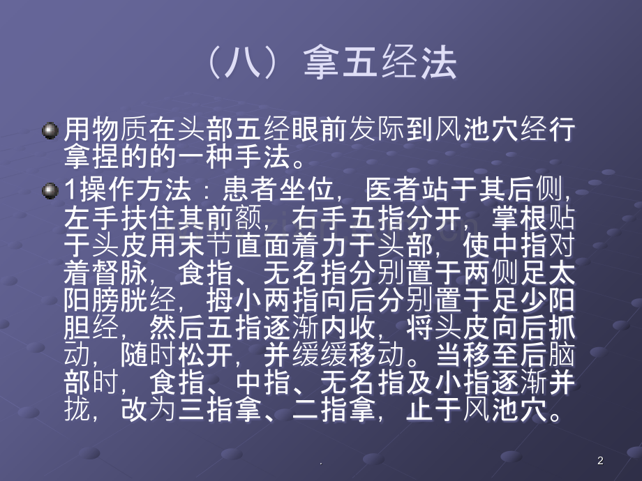 颈椎病按摩推拿ppt课件.ppt_第2页