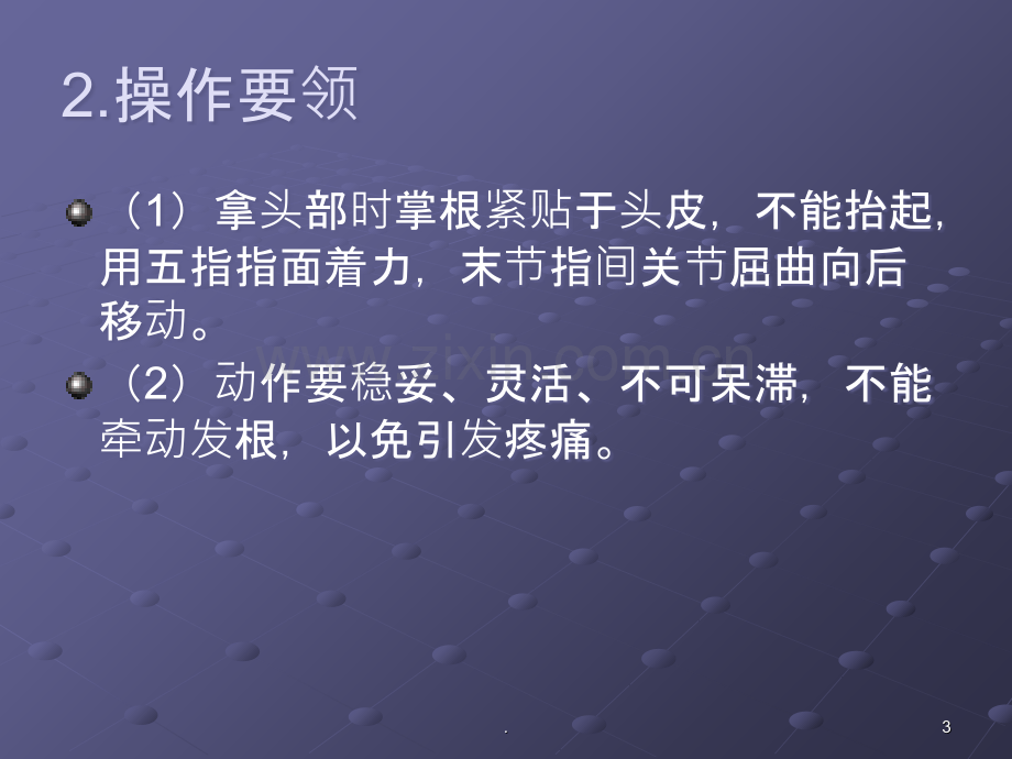 颈椎病按摩推拿ppt课件.ppt_第3页