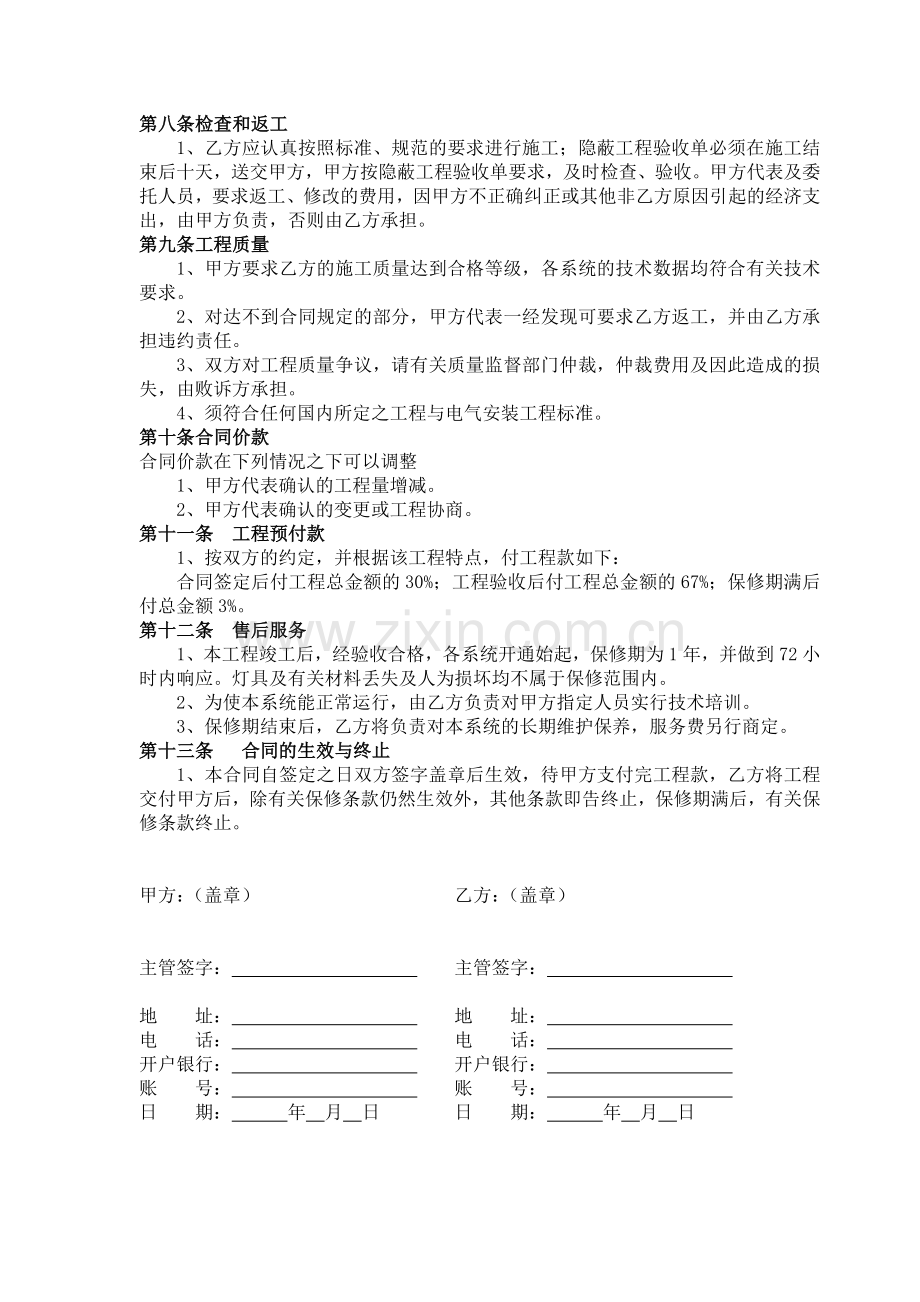 亮化工程合同书[(成搞).doc_第3页